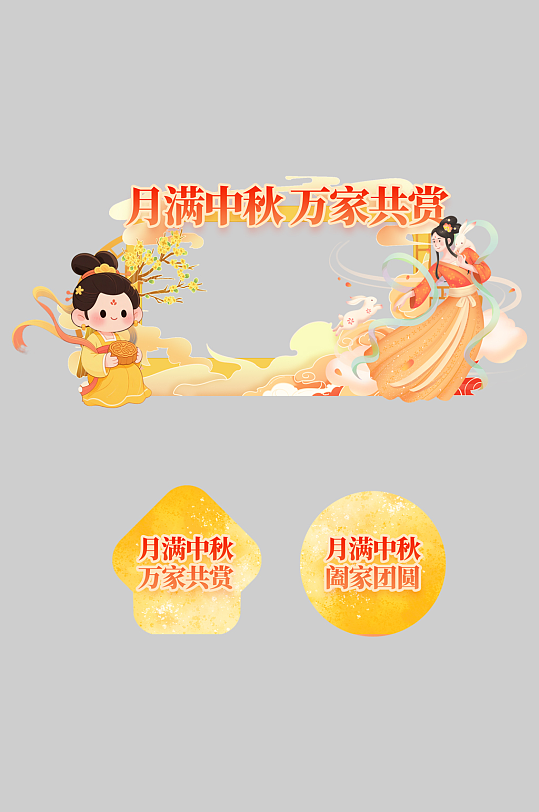 中秋节整套活动物料门头拱门地贴美陈-众图网