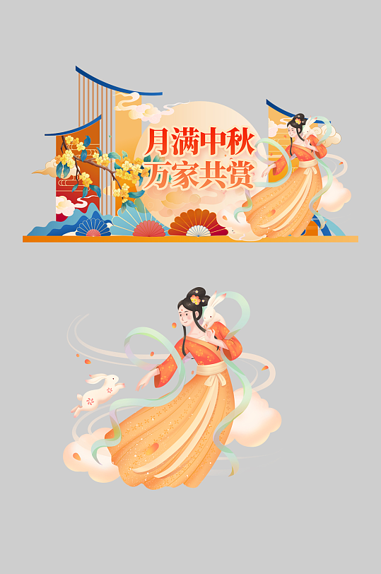 创意中秋节整套活动物料美陈-众图网