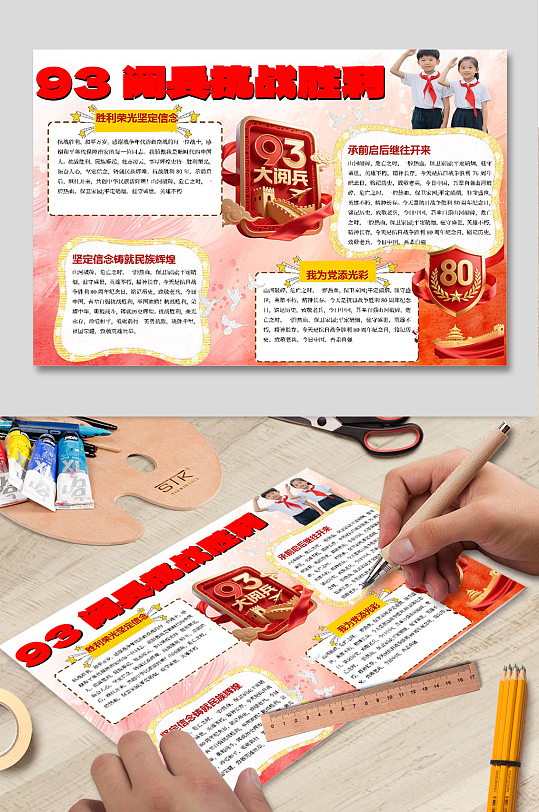 观看九三阅兵抗战胜利纪念日手抄报小报-众图网