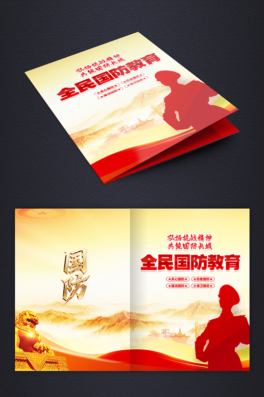国防教育党建画册封面-众图网