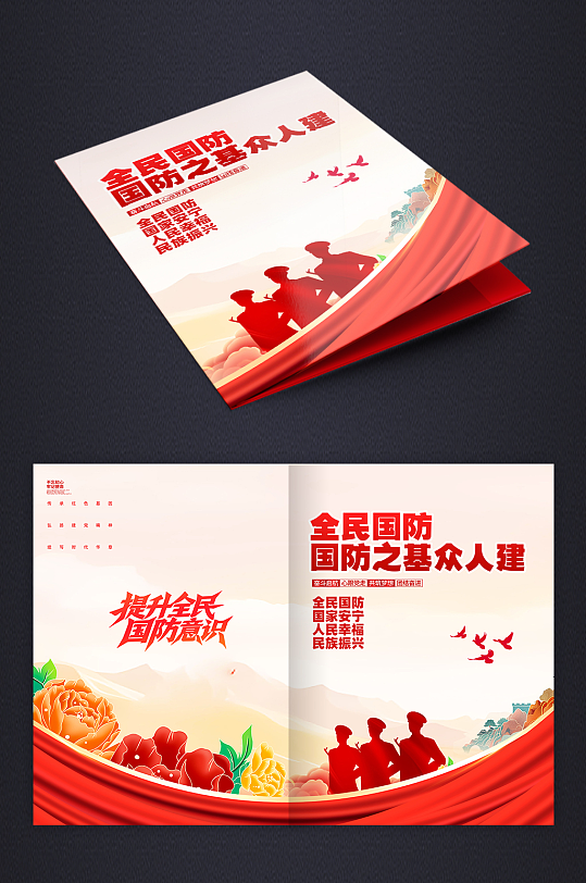 红色国防教育党建画册封面-众图网