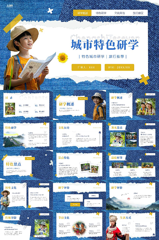 蓝色城市特色研学行程PPT-众图网