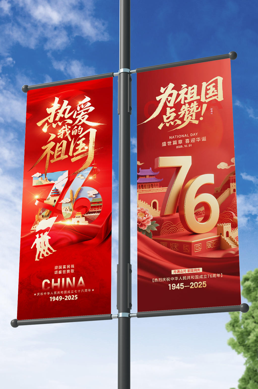 红色十一国庆节76周年党建标语道旗路灯杆素材下载-众图网