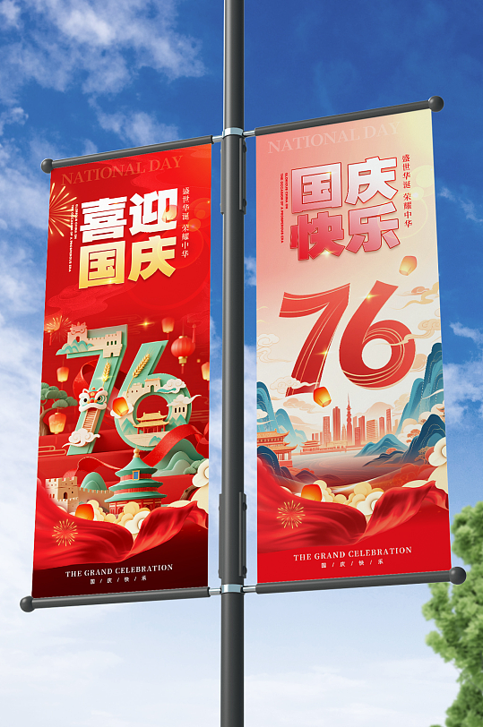 十一国庆节76周年党建道旗路灯杆-众图网