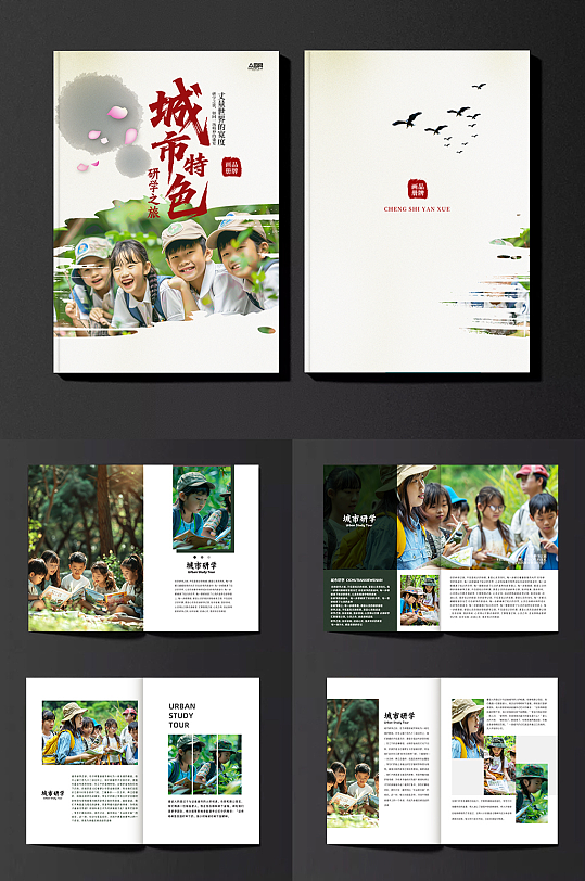 城市特色研学整套手册画册-众图网