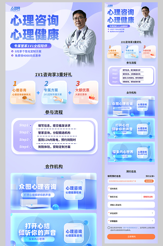 心理健康心理咨询师长图海报