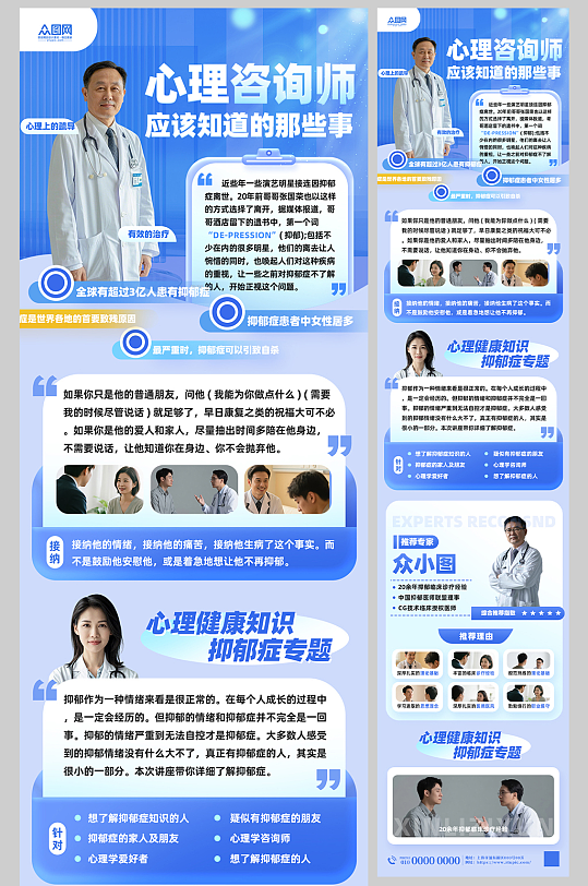 蓝色心理健康心理咨询师长图海报
