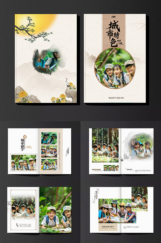 城市特色研学整套手册画册-众图网