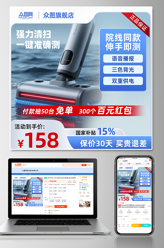 洗地机家用电器产品淘宝主图海报-众图网