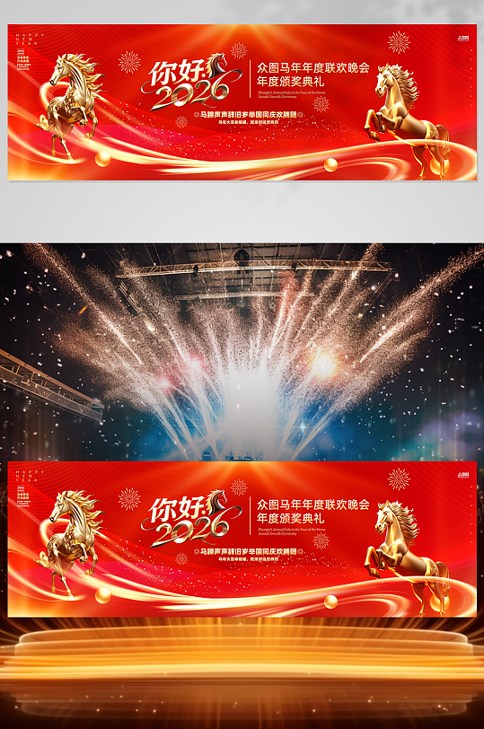 简约马年2026年年会晚会舞美舞台背景展板