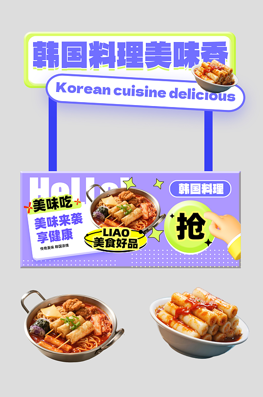 韩国韩式料理餐饮美食摆摊摊位美陈-众图网