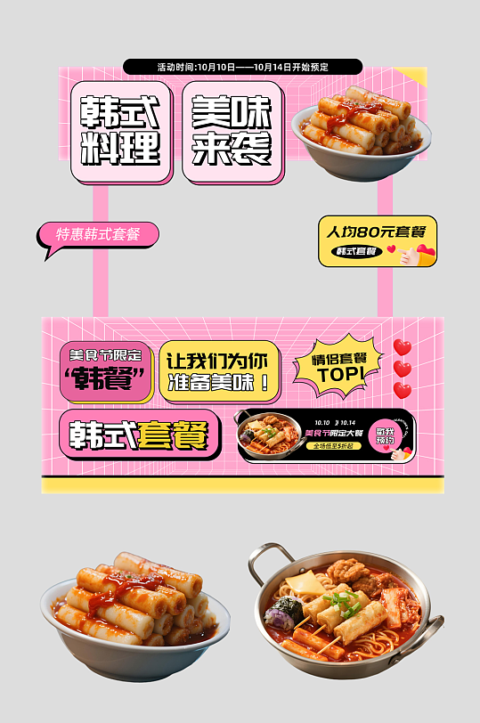 韩国韩式料理餐饮美食摆摊摊位美陈-众图网