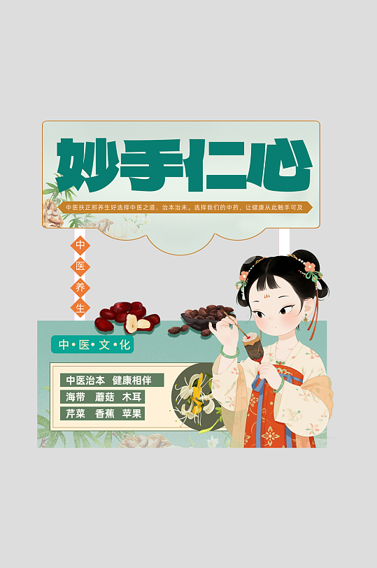 创意中医中药摆摊摊位物料美陈设计-众图网