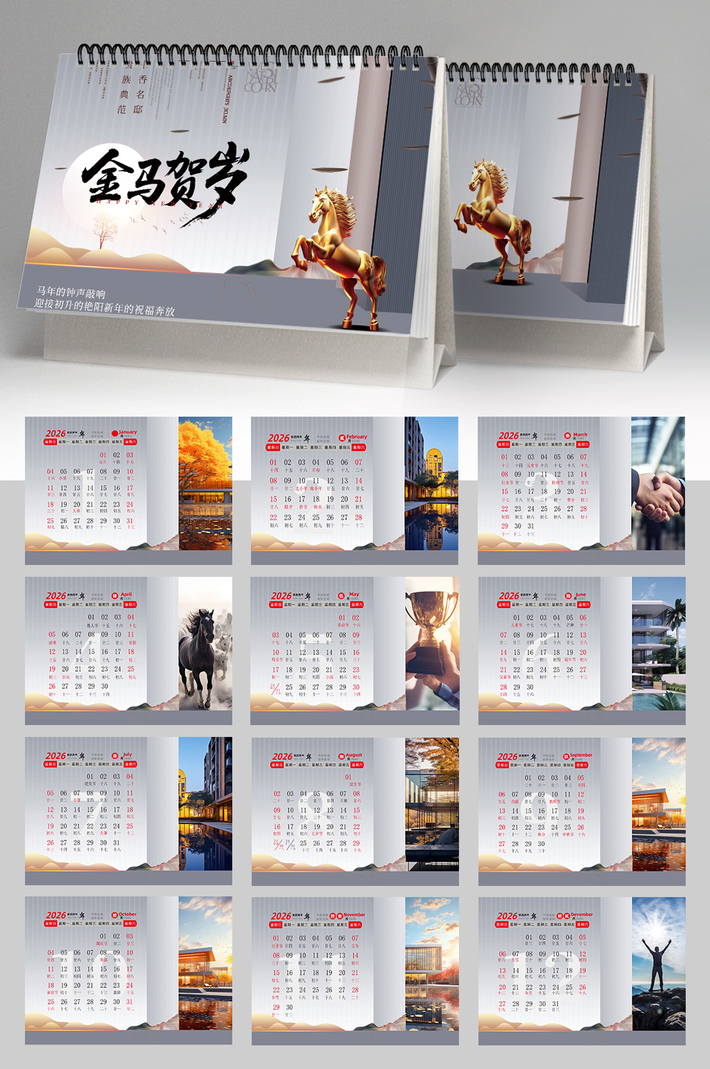 企业风房地产2026年马年台历日历素材