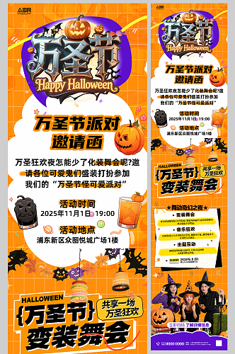 创意万圣节活动营销长图推文海报
