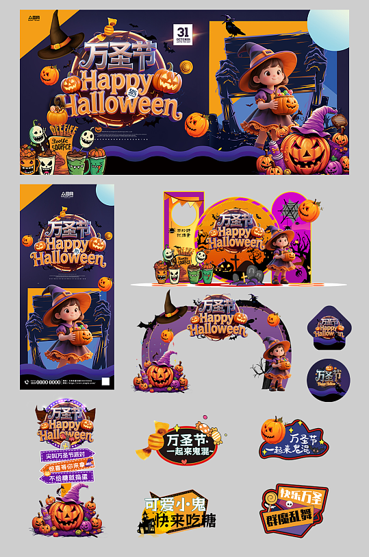 万圣节狂欢整套活动物料美陈-众图网