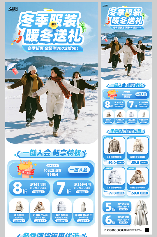 蓝色冬季冬装服装上新长图海报