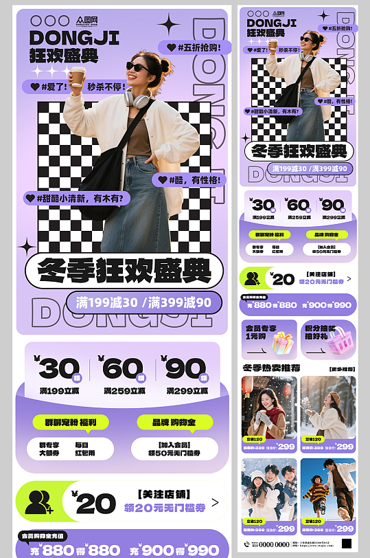 创意冬季冬装服装上新长图海报