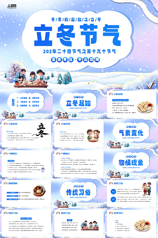 简约立冬冬季主题PPT-众图网