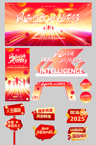 企业高校周年庆庆典整套活动物料