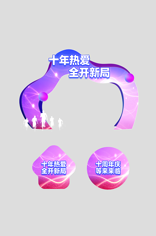 企业高校周年庆庆典整套活动物料拱门-众图网