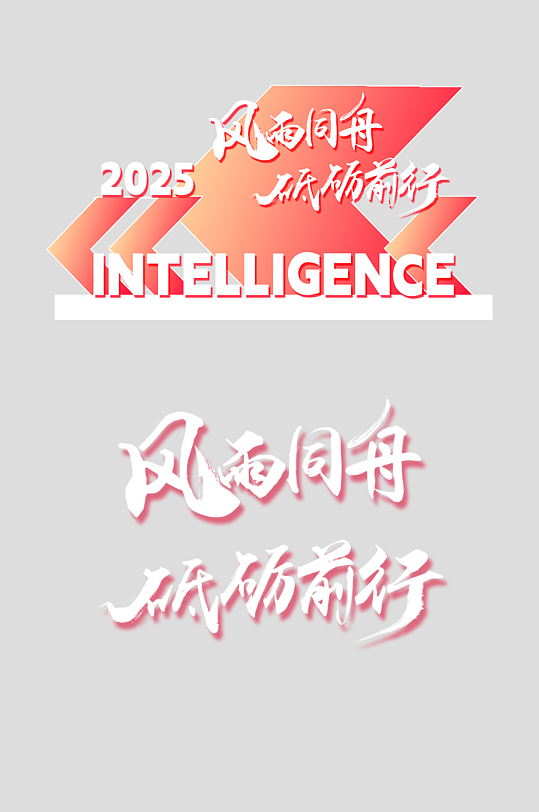 企业高校周年庆庆典整套活动物料美陈-众图网