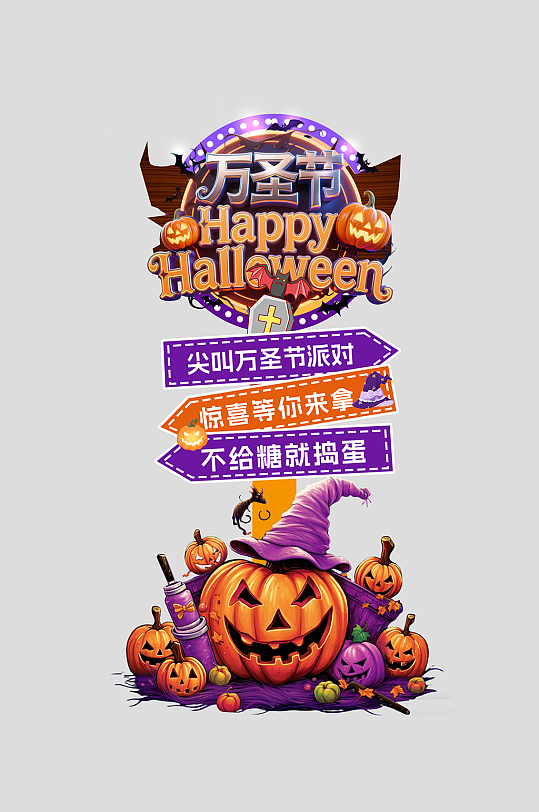 万圣节狂欢整套活动物料美陈指示牌-众图网