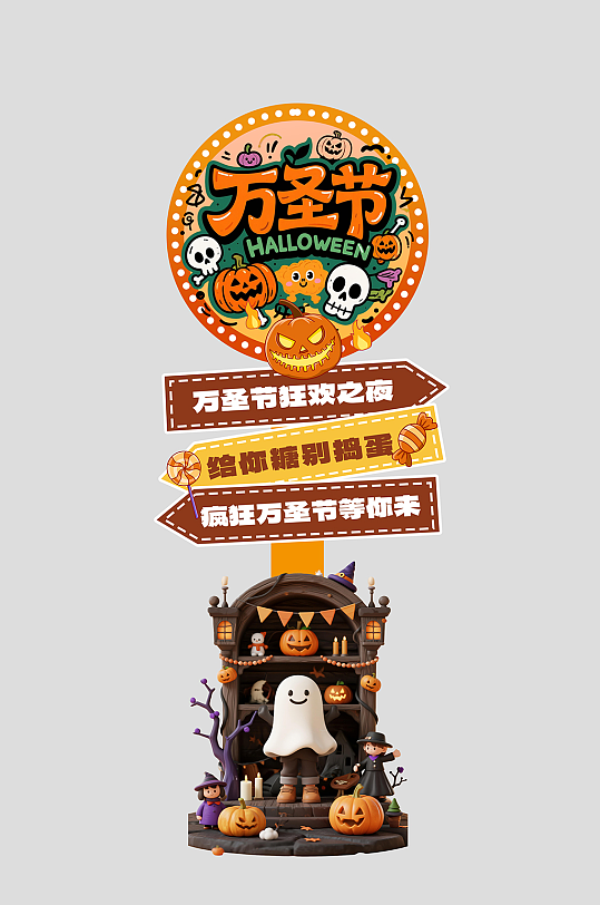 万圣节狂欢整套活动物料美陈指示牌-众图网
