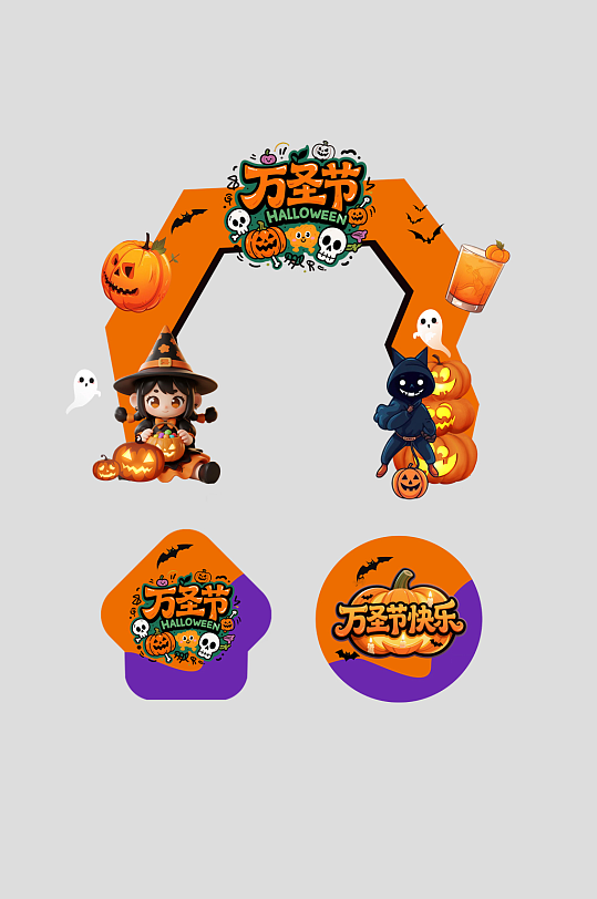 万圣节狂欢整套活动物料拱门-众图网