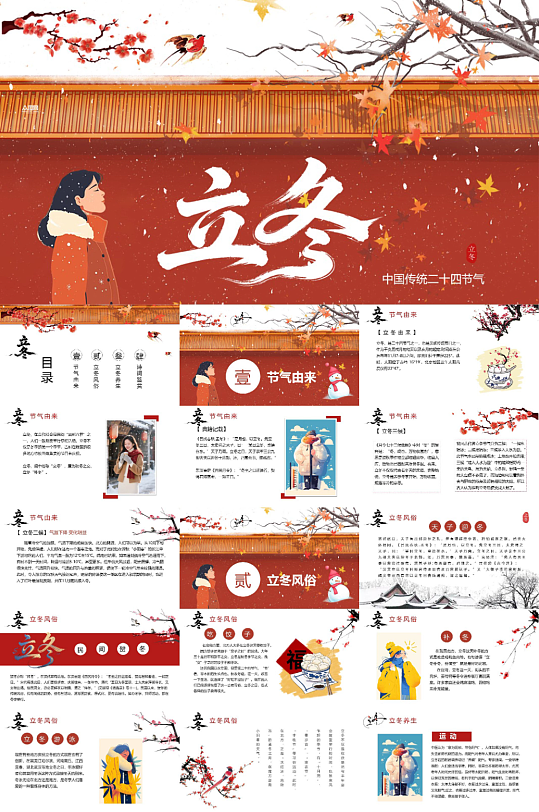 立冬冬季主题PPT-众图网