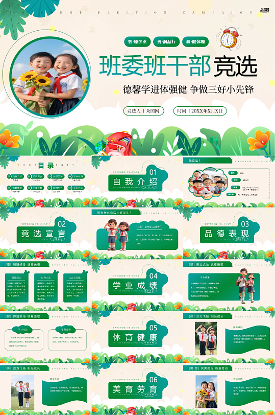 校园大队委班委学生班干部竞选PPT-众图网