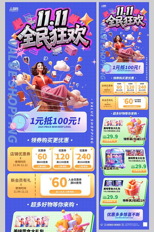 双十一双11狂欢购物优惠电商活动长图海报