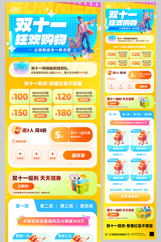 双十一双11狂欢购物优惠电商活动长图海报