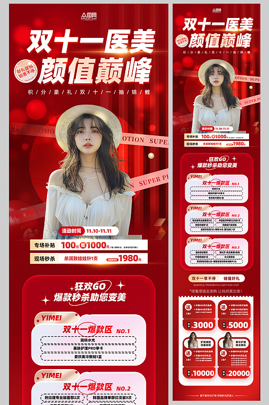 双十一行业营销优惠详情活动长图海报