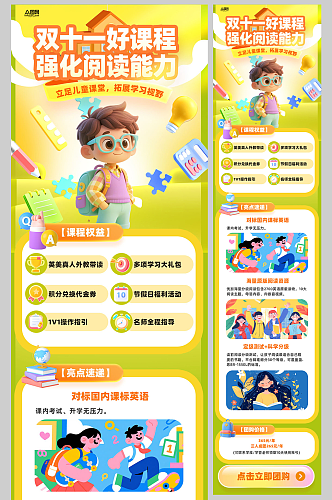 双十一行业营销优惠详情活动长图海报