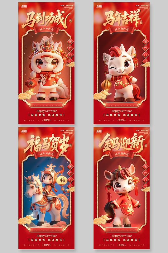 红色2026年马年新年吉祥语系列海报