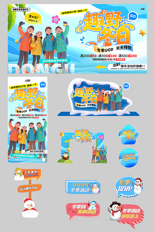 冬季集市户外潮流活动整套活动物料-众图网