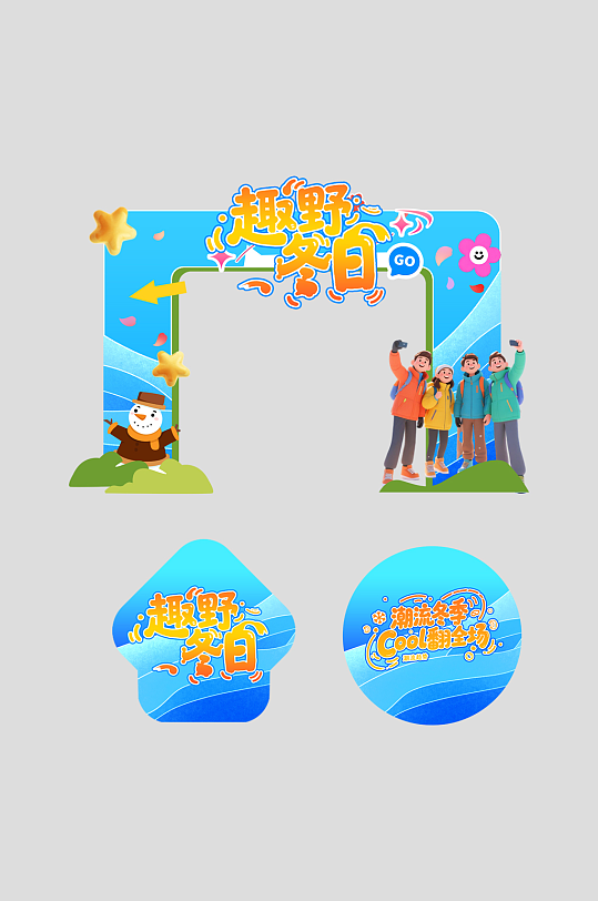 冬季集市户外潮流活动整套活动物料门头-众图网