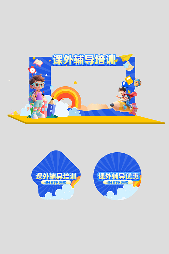 课外辅导学习教育培训班活动物料拱门-众图网