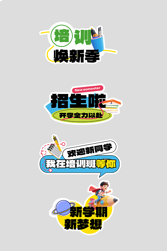 课外辅导学习教育培训班活动物料手举牌-众图网