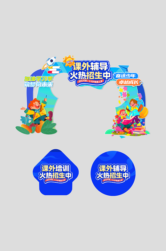 课外辅导学习教育培训班活动物料拱门-众图网