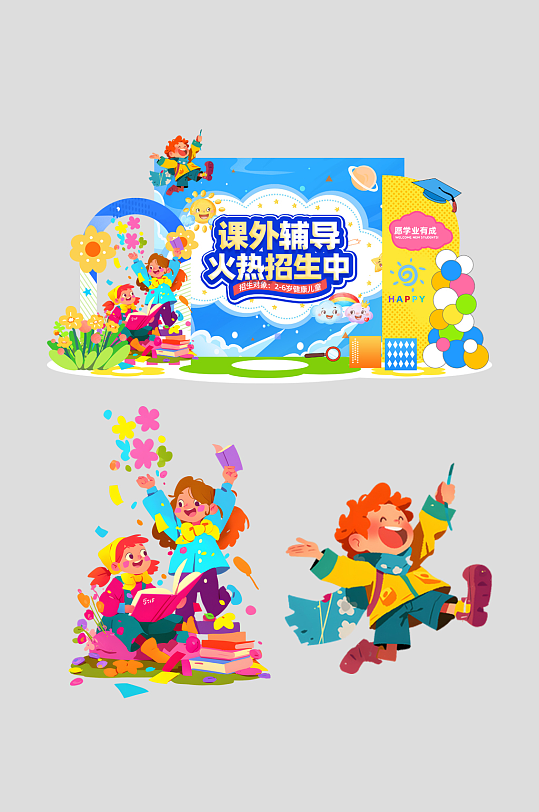 课外辅导学习教育培训班活动物料美陈-众图网