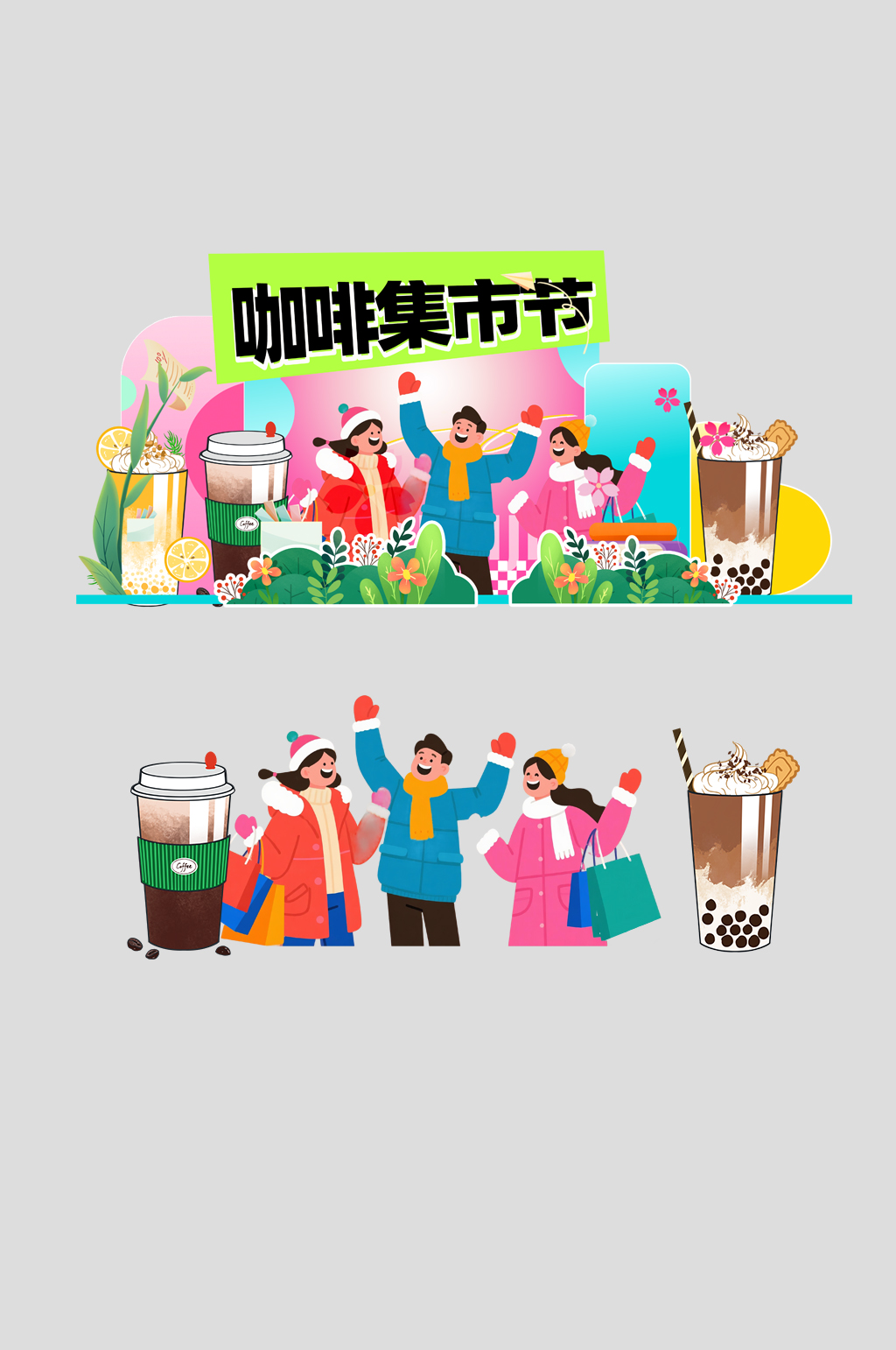 咖啡艺术节潮流集市整套活动物料美陈素材