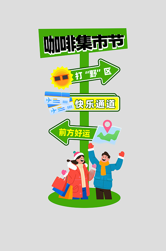 咖啡艺术节潮流集市整套活动物料指示牌-众图网