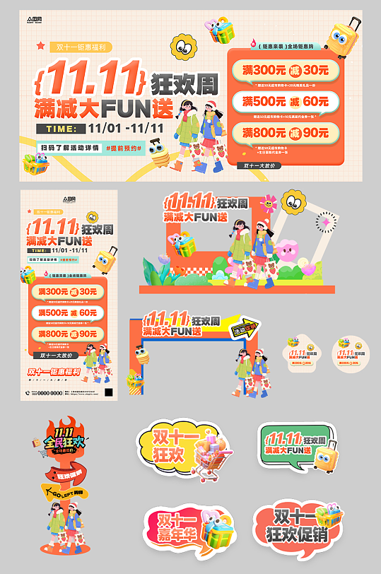 双十一双11狂欢购物嘉年华商场活动物料美陈