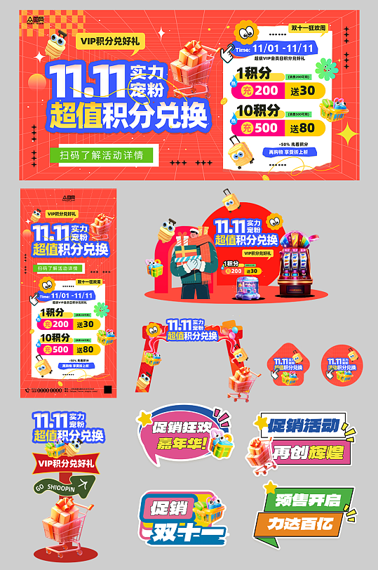 双十一双11狂欢购物嘉年华商场活动物料美陈-众图网