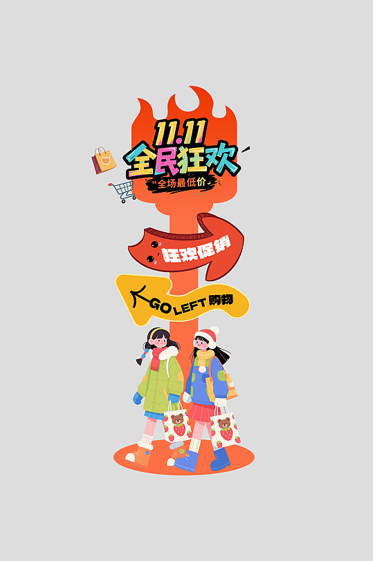 双十一双11狂欢购物嘉年华商场活动指示牌美陈-众图网