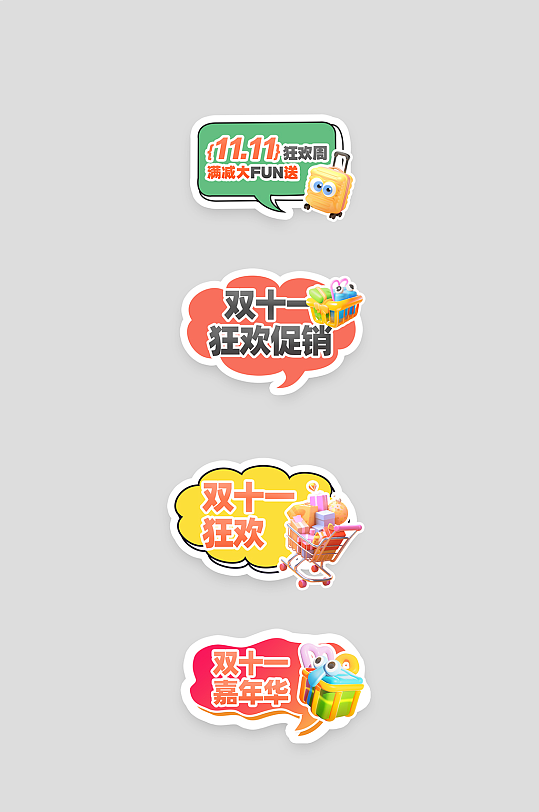 双十一双11狂欢购物嘉年华商场活动手举牌