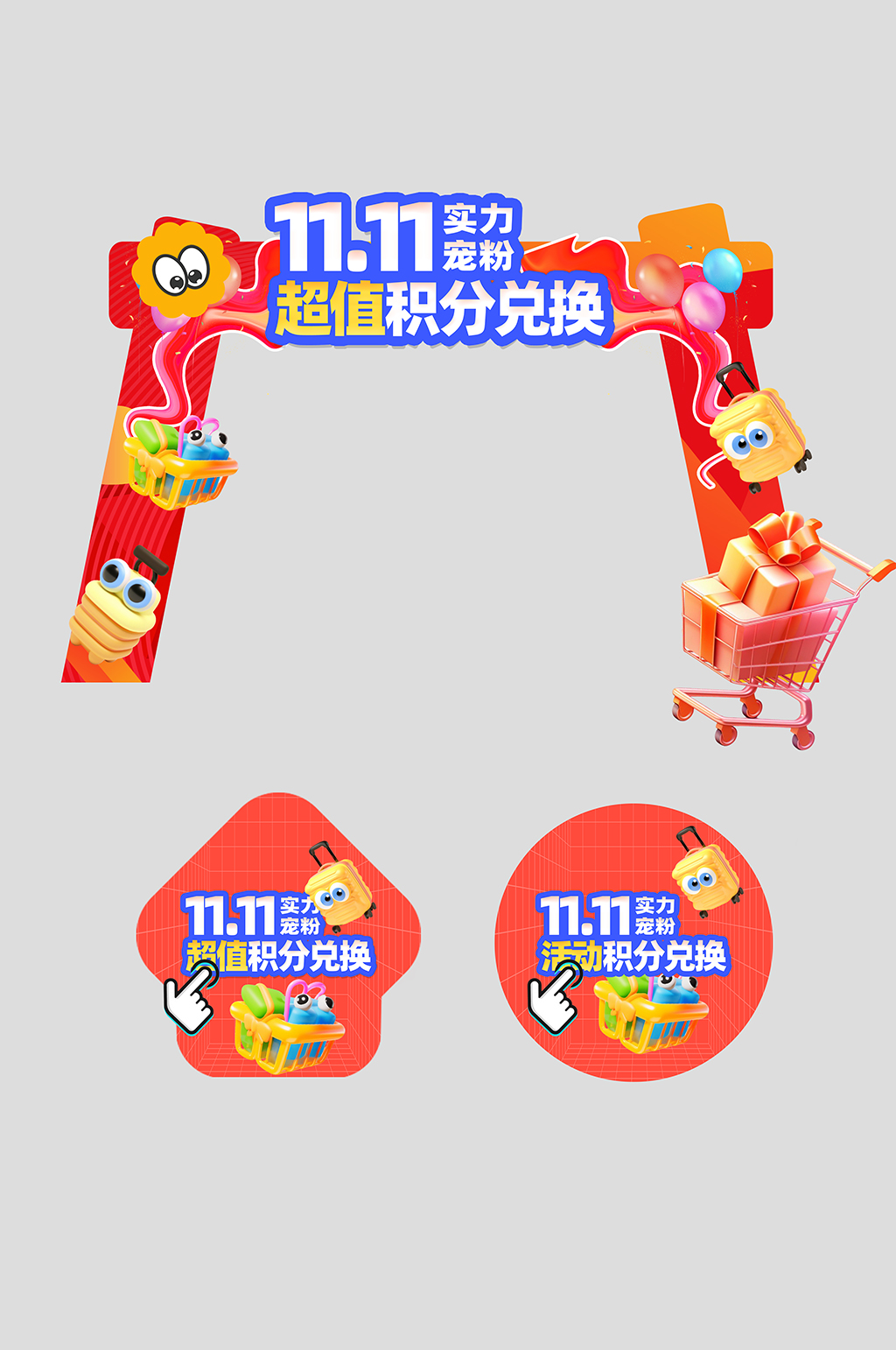 双十一双11狂欢购物嘉年华商场活动拱门美陈素材