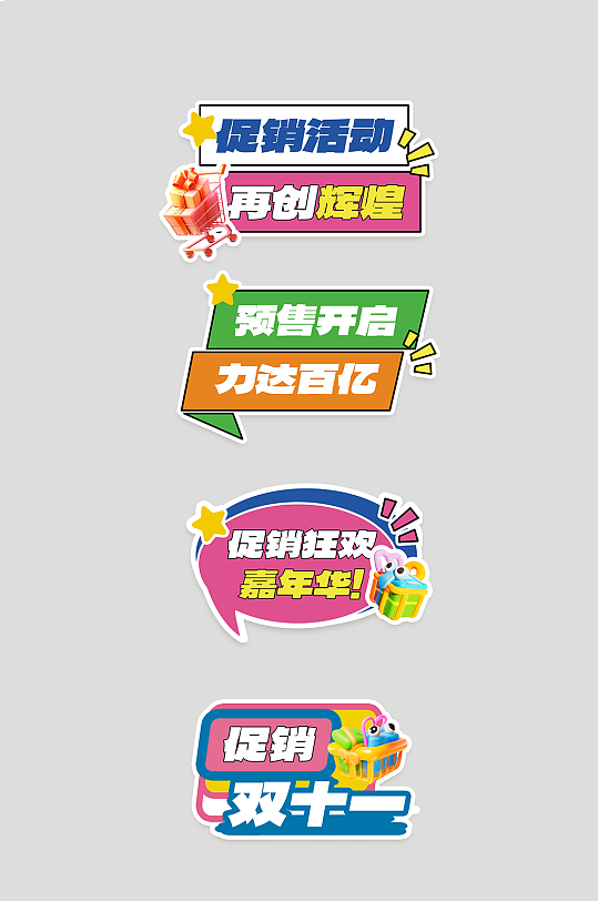 双十一双11狂欢购物嘉年华商场活动手举牌